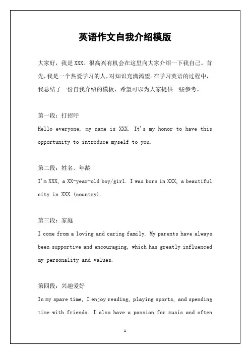 英语作文自我介绍模版