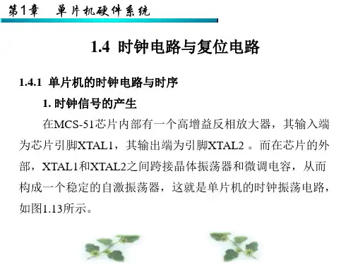 51单片机汇编语言4-MCS51硬件结构-2