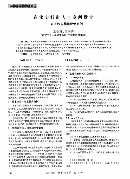 商业步行街入口空间设计——以长沙东牌楼设计为例