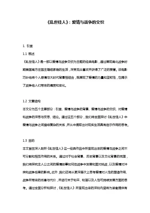 《乱世佳人》：爱情与战争的交织
