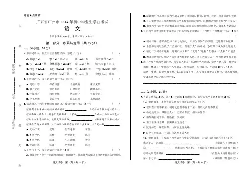 2014年广东省广州市中考语文试卷(附答案与解析)