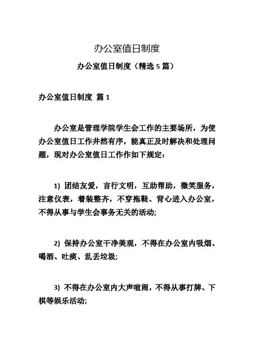 办公室值日制度
