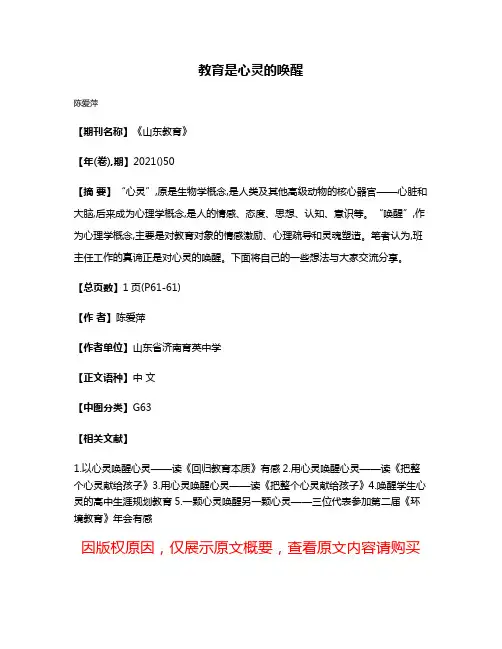 教育是心灵的唤醒