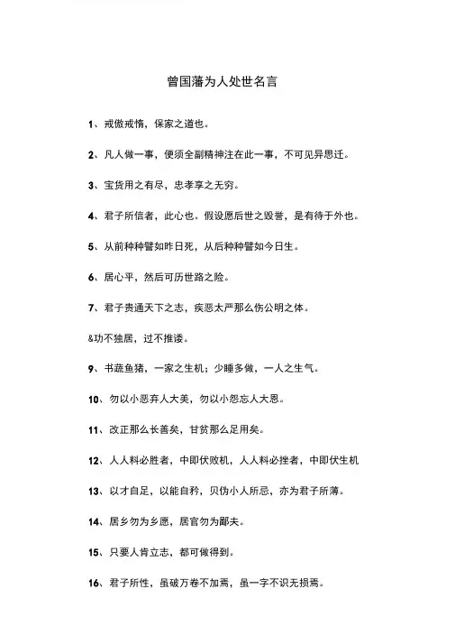 曾国藩为人处世名言