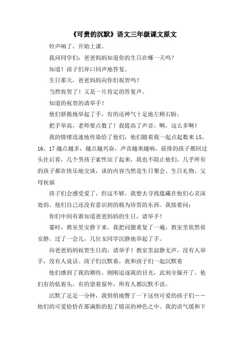 《可贵的沉默》语文三年级课文原文