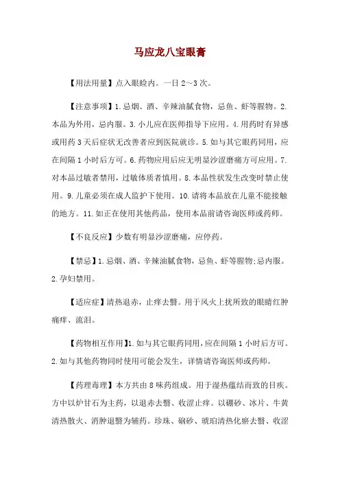 马应龙八宝眼膏使用说明