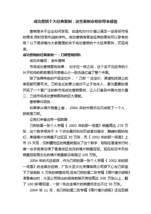 成功营销十大经典案例：这些案例会给你带来感悟