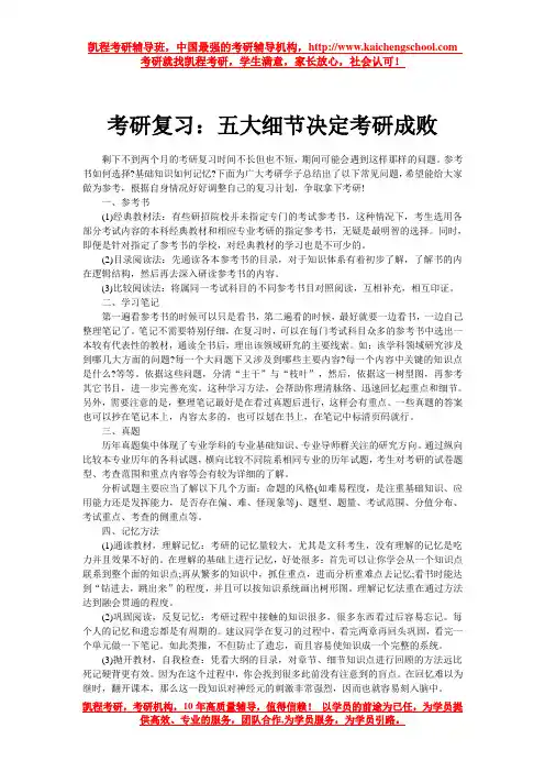 考研复习：五大细节决定考研成败