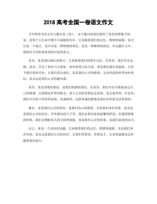 2018高考全国一卷语文作文