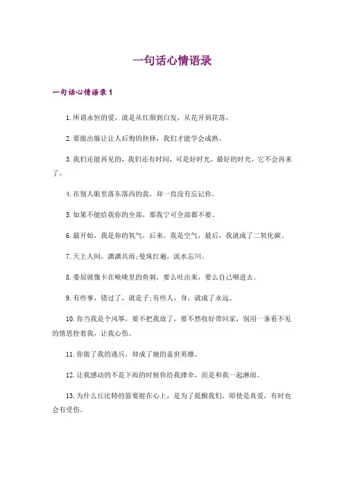 一句话心情语录
