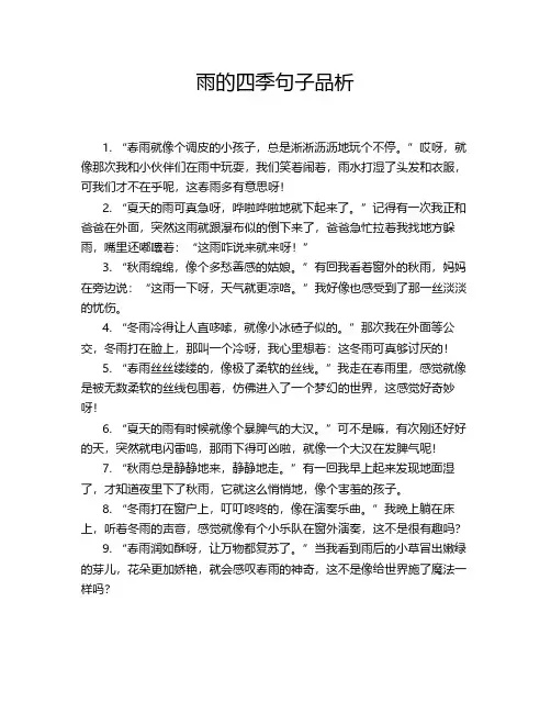 雨的四季句子品析