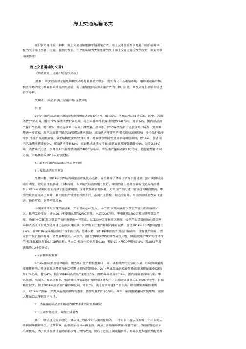 海上交通运输论文