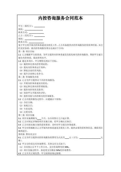 内控咨询服务合同范本