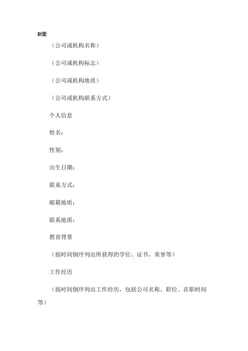 封面+简历模板+求职信