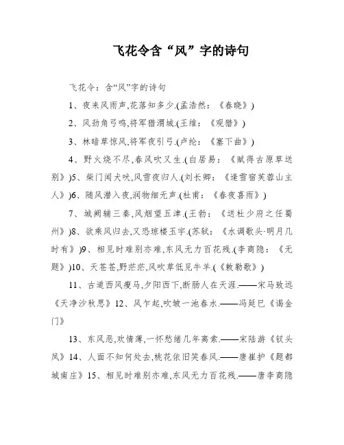 飞花令含“风”字的诗句