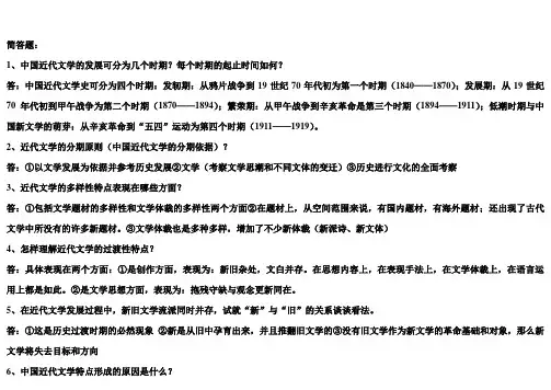 中国近代文学
