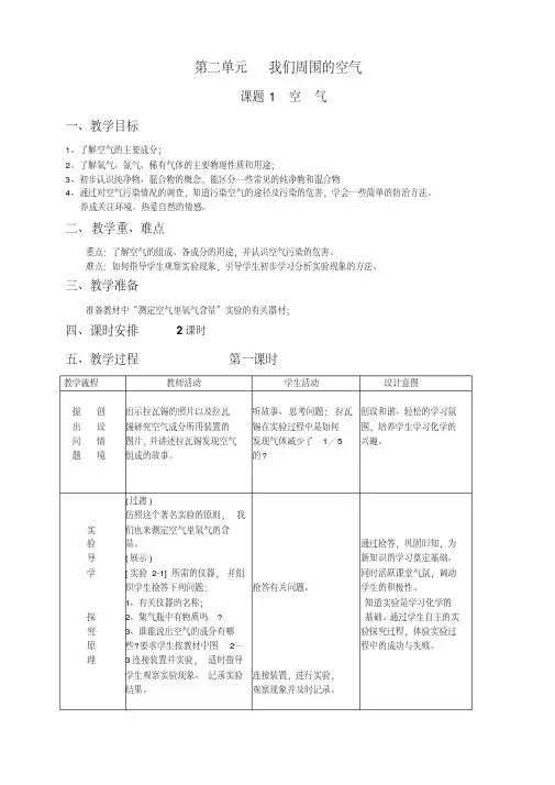 人教版九年级化学第二单元我们周围的空气教案