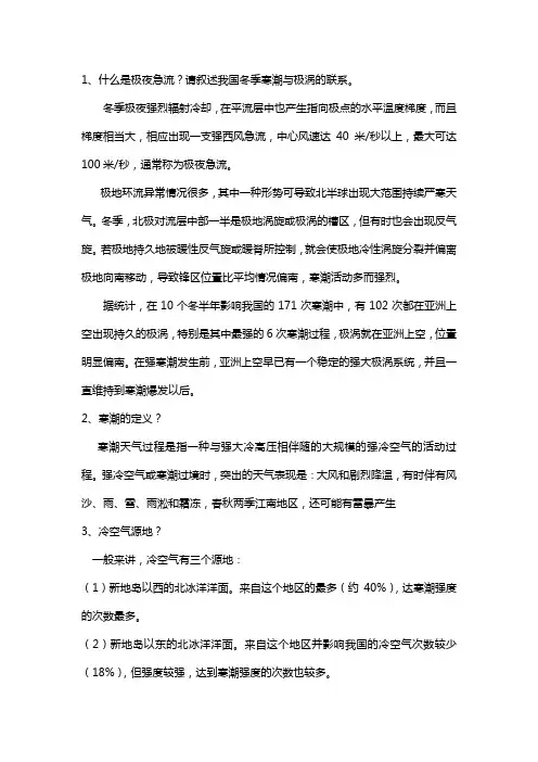 天气学第6章