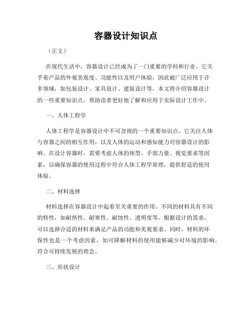 容器设计知识点