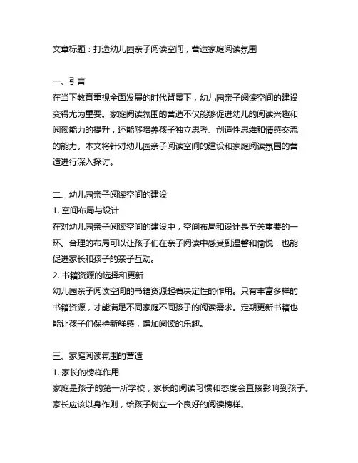 幼儿园亲子阅读空间：家庭阅读氛围营造