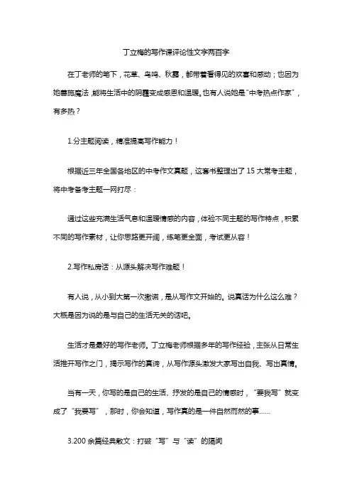 丁立梅的写作课评论性文字两百字