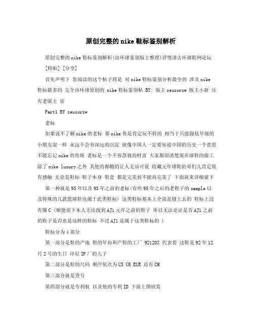 原创完整的nike鞋标鉴别解析