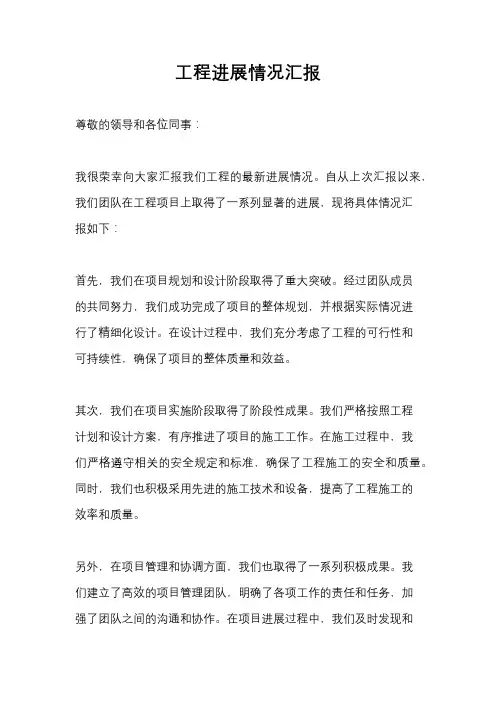 工程进展情况汇报