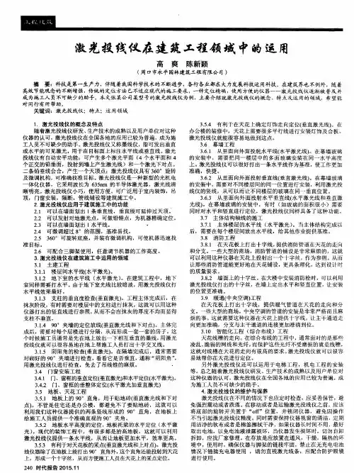 激光投线仪在建筑工程领域中的运用