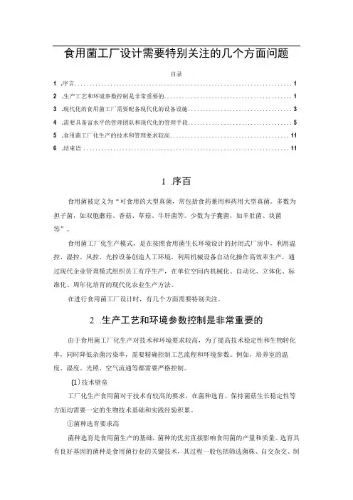 食用菌工厂设计需要特别关注的几个方面问题