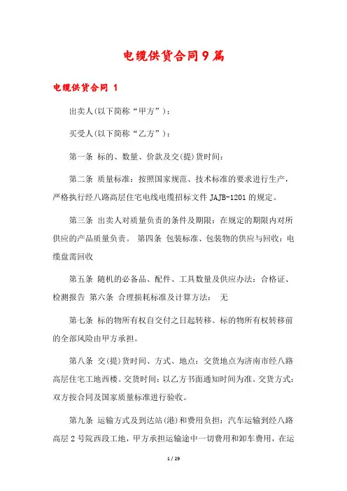 电缆供货合同9篇