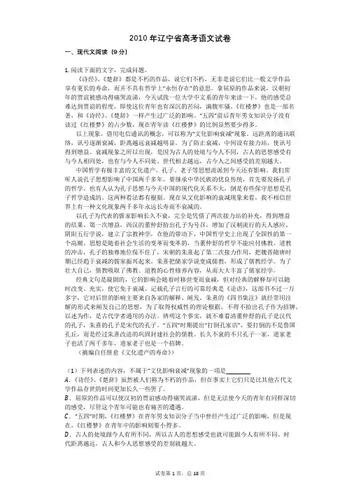2010年辽宁省高考语文试卷