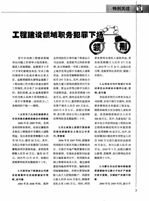 工程建设领域职务犯罪下场——领刑
