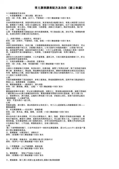 常见酵素酵素配方及功效（建议收藏）