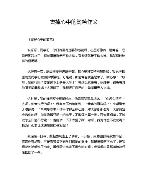 拔掉心中的篱笆作文