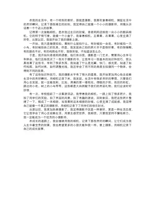 成长中的小摄影师
