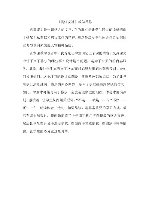 12 提灯女神 教学反思