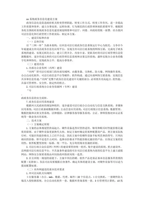 ××系统政务信息化建设方案