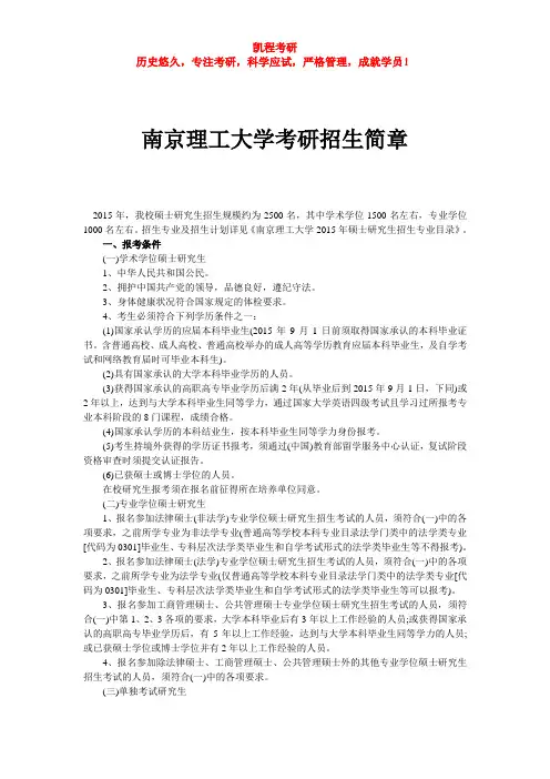 南京理工大学考研招生简章