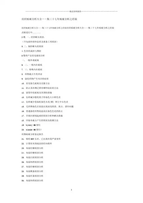 纺织病疵分析大全