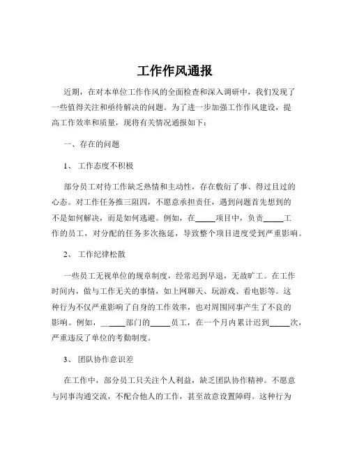 工作作风通报