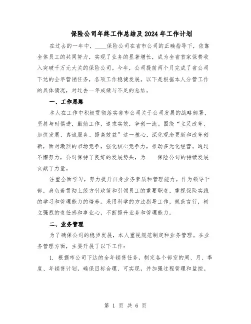 保险公司年终工作总结及2024年工作计划（3篇）