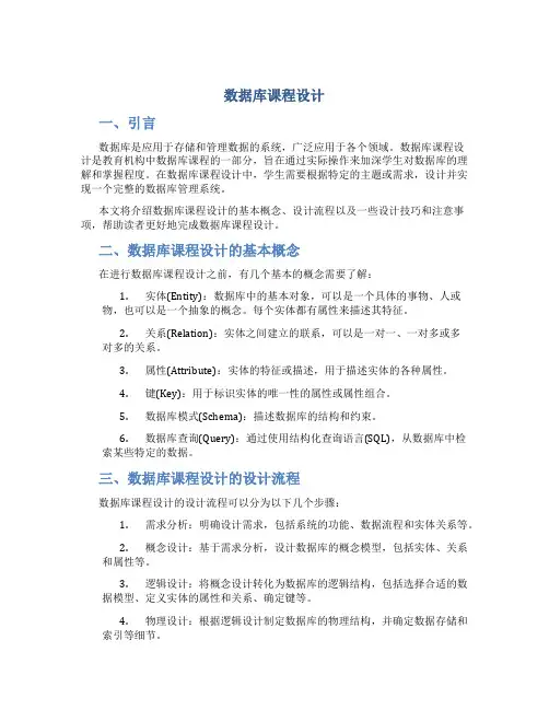 数据库课程设计