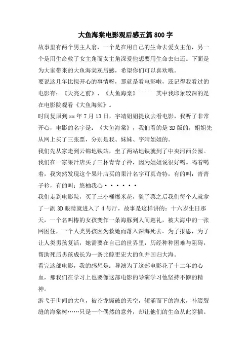 大鱼海棠电影观后感五篇800字