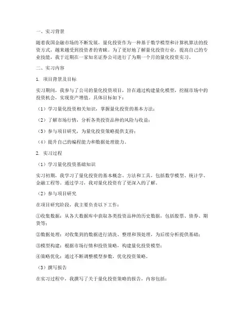 量化投资实习报告