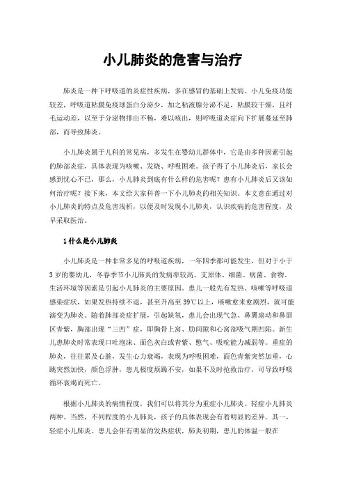 小儿肺炎的危害与治疗