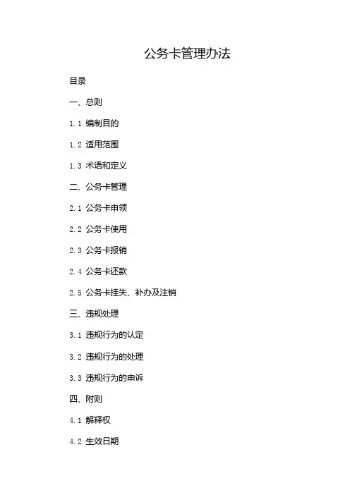 公务卡管理办法