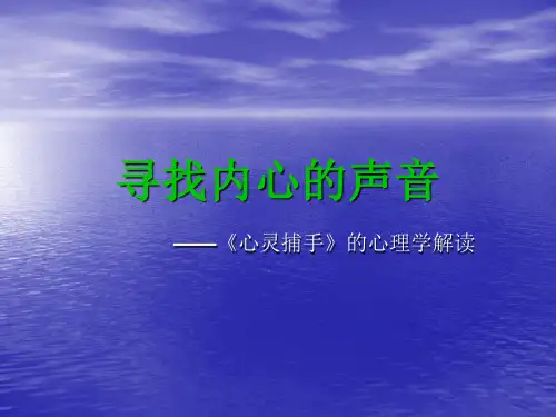电影人物心理分析之心灵捕手