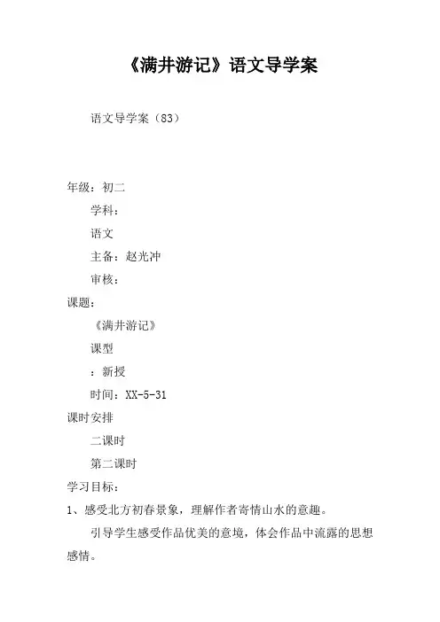 《满井游记》语文导学案