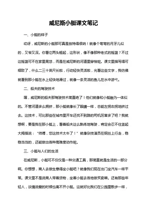 威尼斯小艇课文笔记