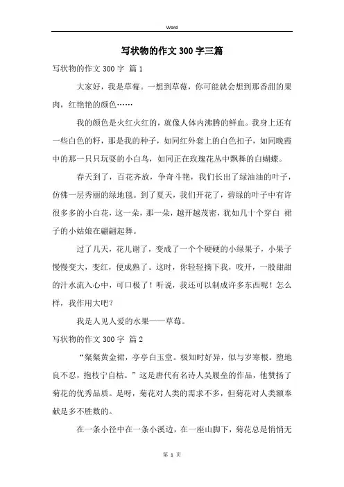 写状物的作文300字三篇